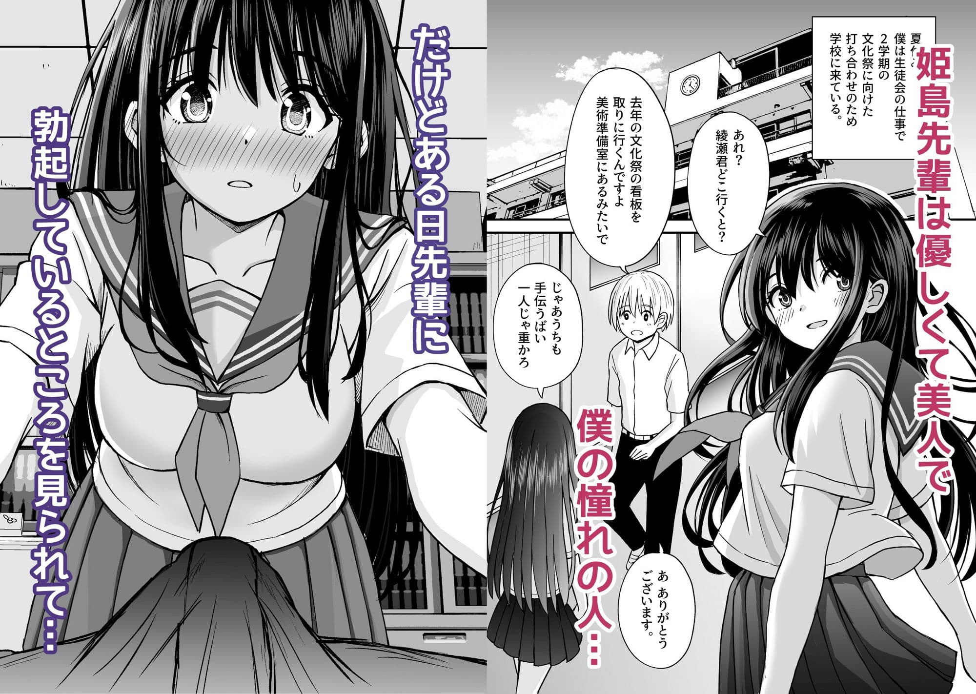 姫島先輩はエッチに興味津々 サンプル 1