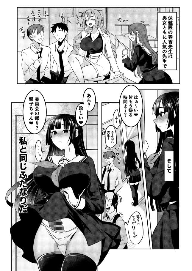 先生教えて秘密のフタナリ性指導 サンプル 1