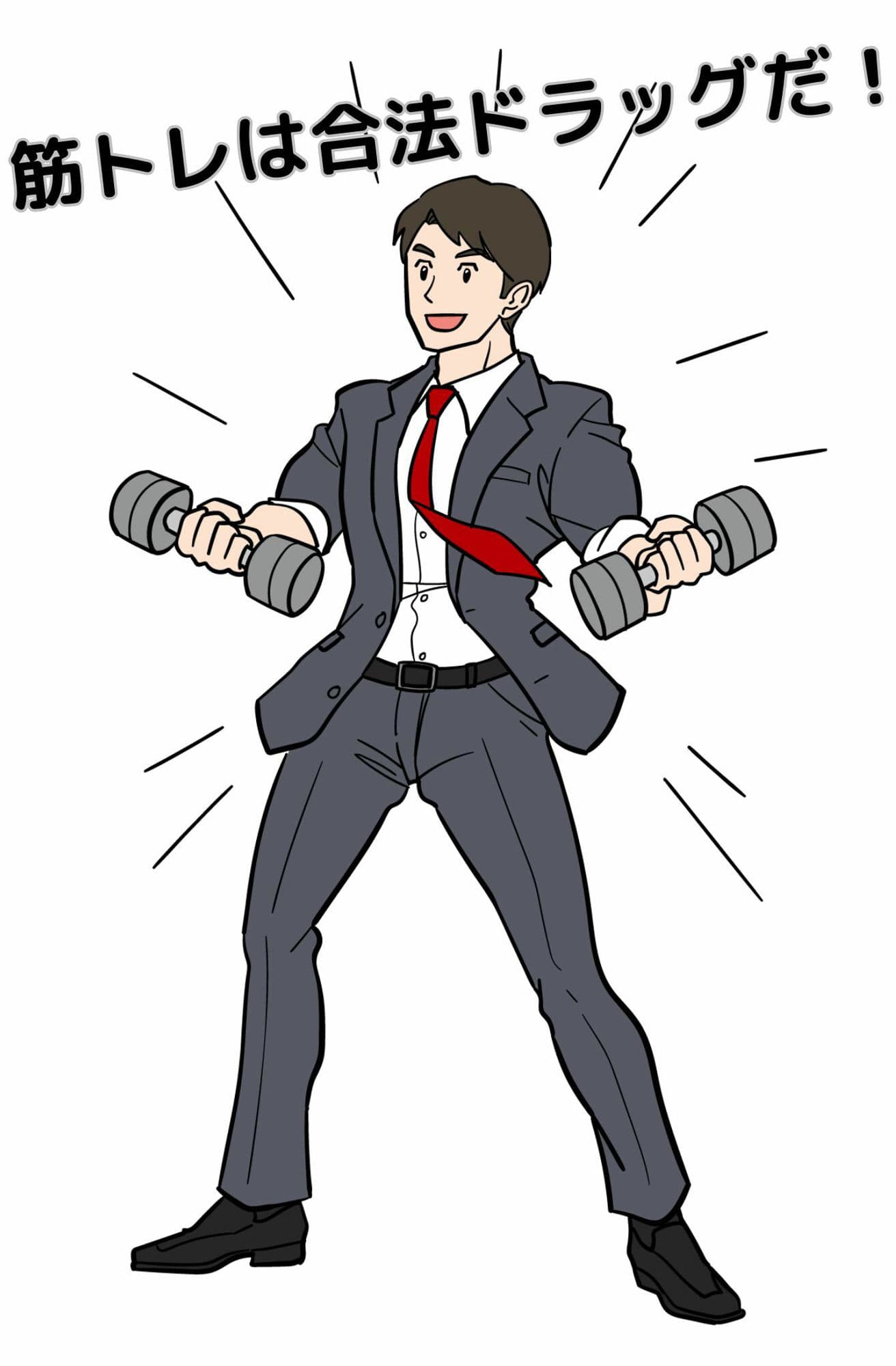 完全版 とりあえず筋トレしろ サンプル 2