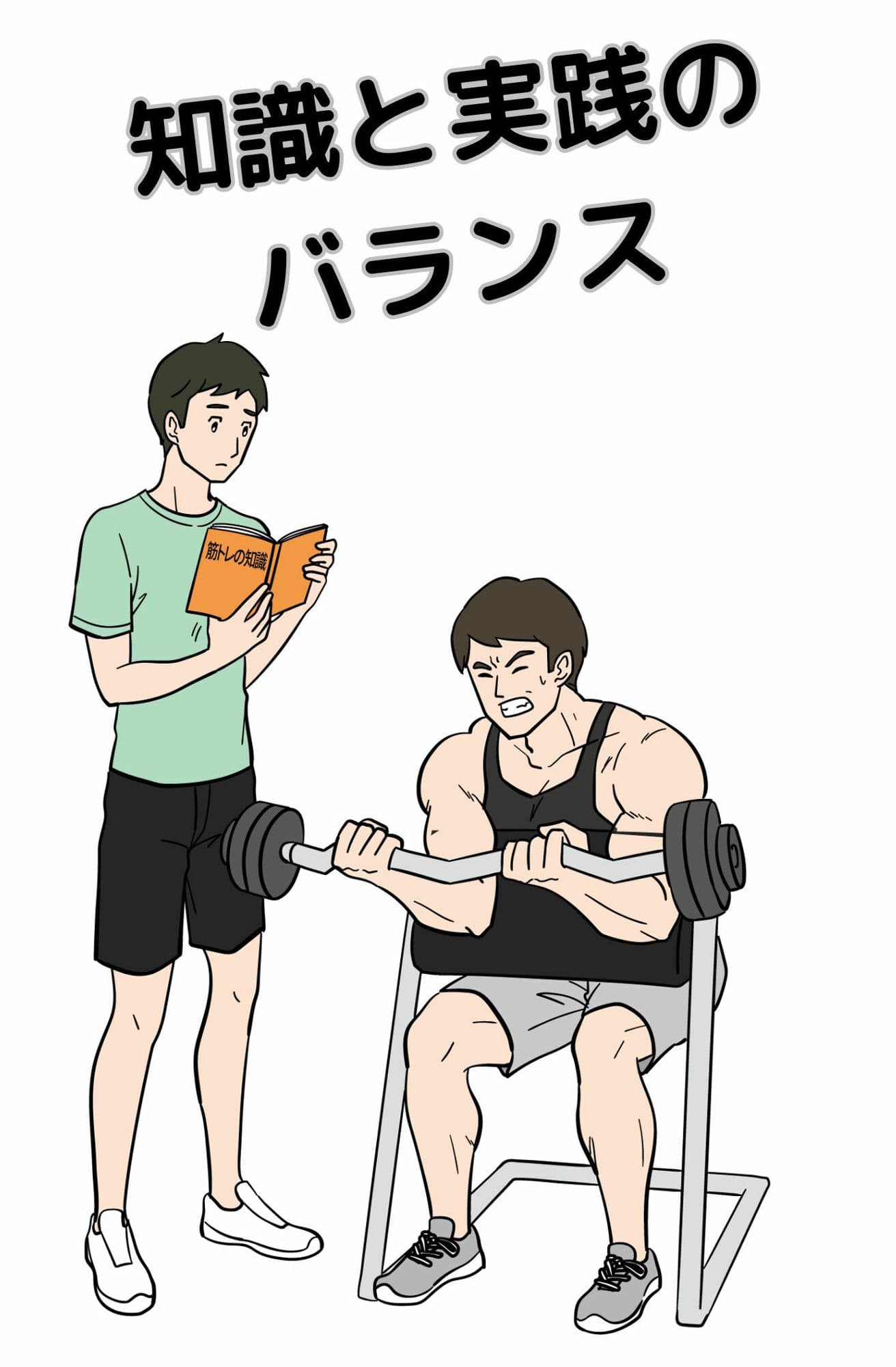 完全版 とりあえず筋トレしろ サンプル 8