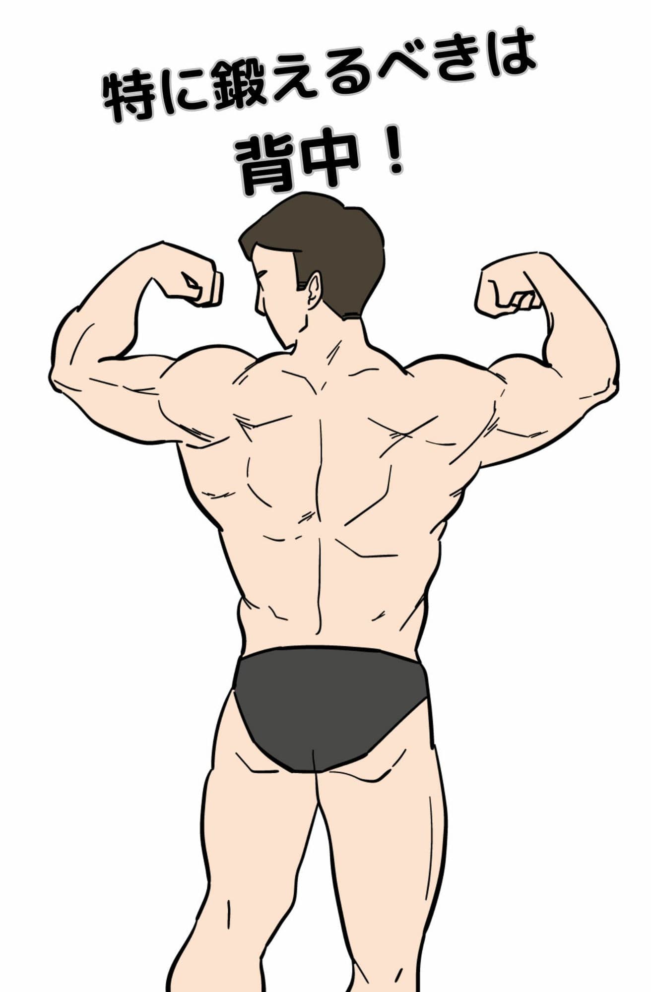 完全版 とりあえず筋トレしろ サンプル 9