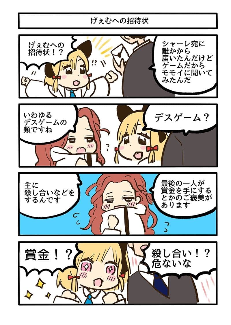 シャーレ・ゲーム開発部と謎の招待状 サンプル 2