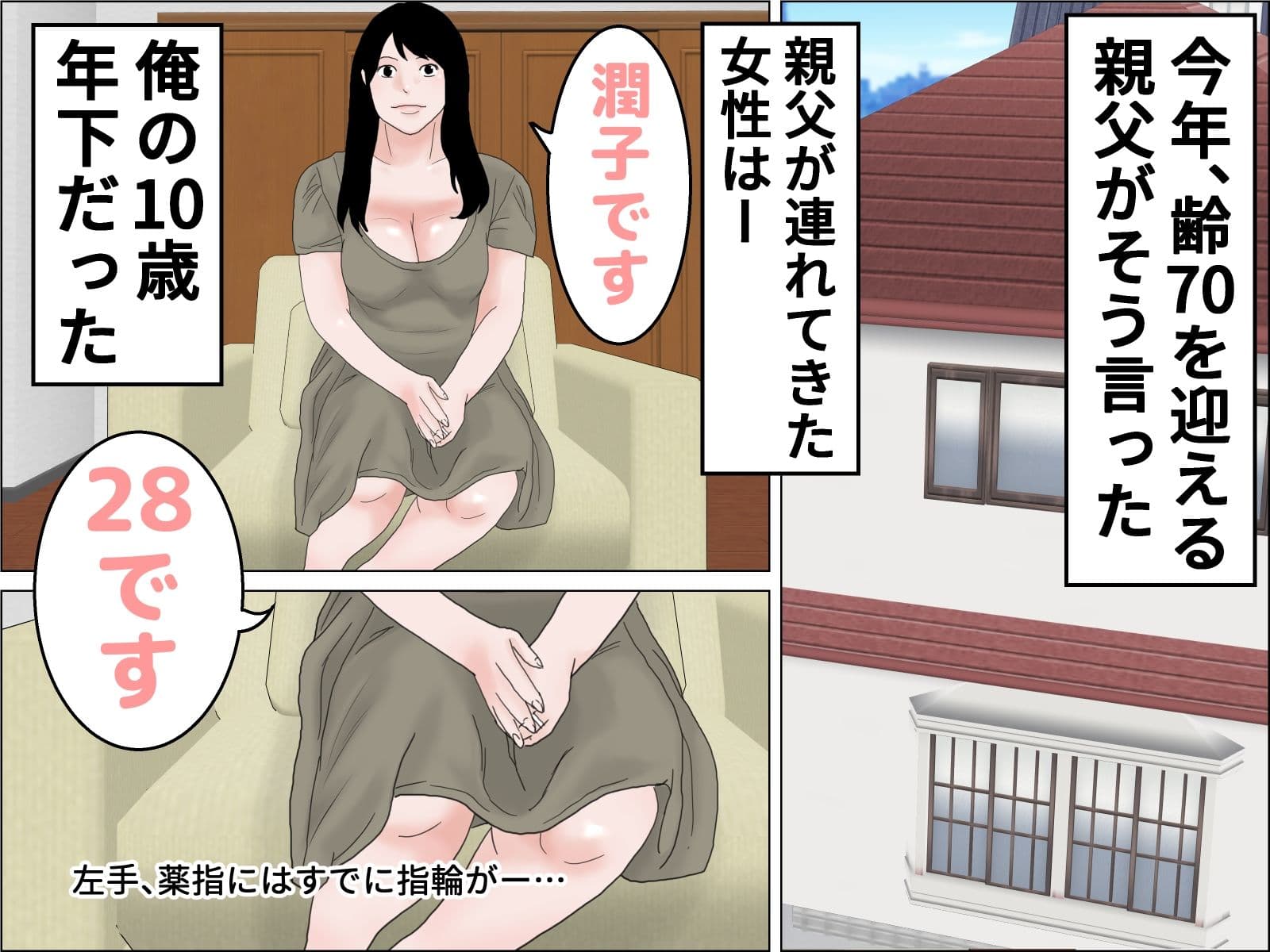 俺と義母の母乳まみれ妊活物語 前編 剛毛バージョン サンプル 1