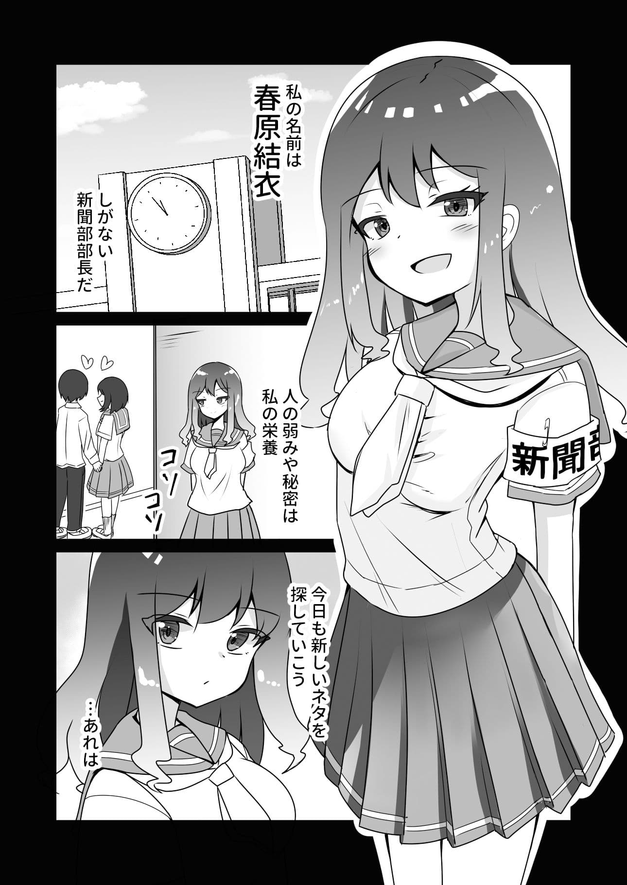 催●アプリで泥沼ガチ恋依存される話〜春原結衣の場合〜 サンプル 1