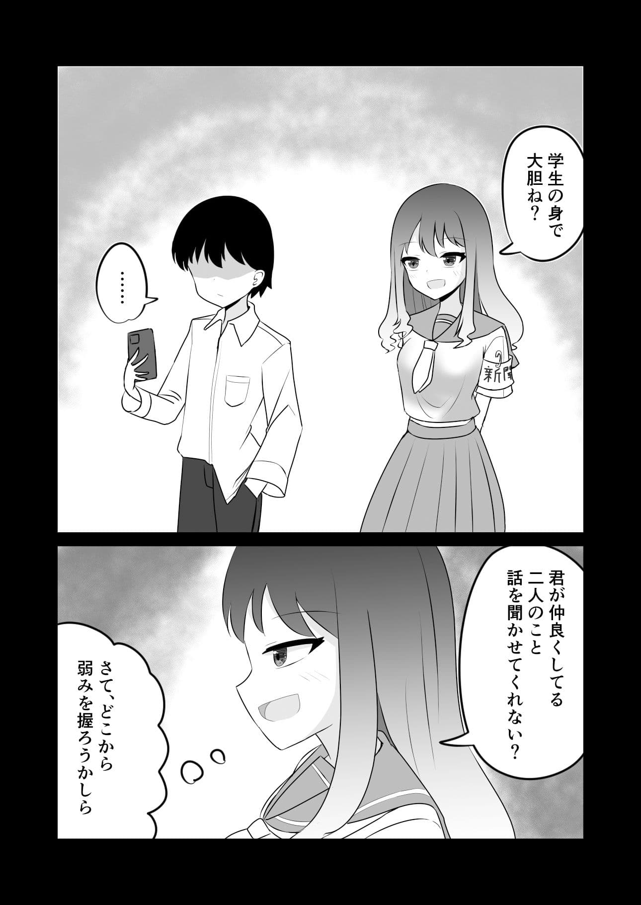 催●アプリで泥沼ガチ恋依存される話〜春原結衣の場合〜 サンプル 3