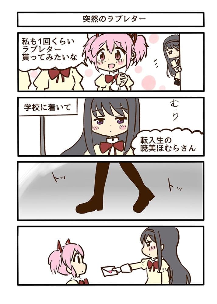 まどほむラブレター サンプル 2