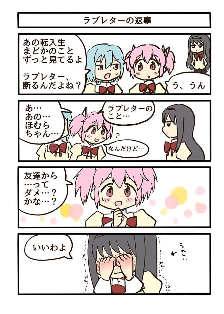 まどほむラブレター サンプル 3