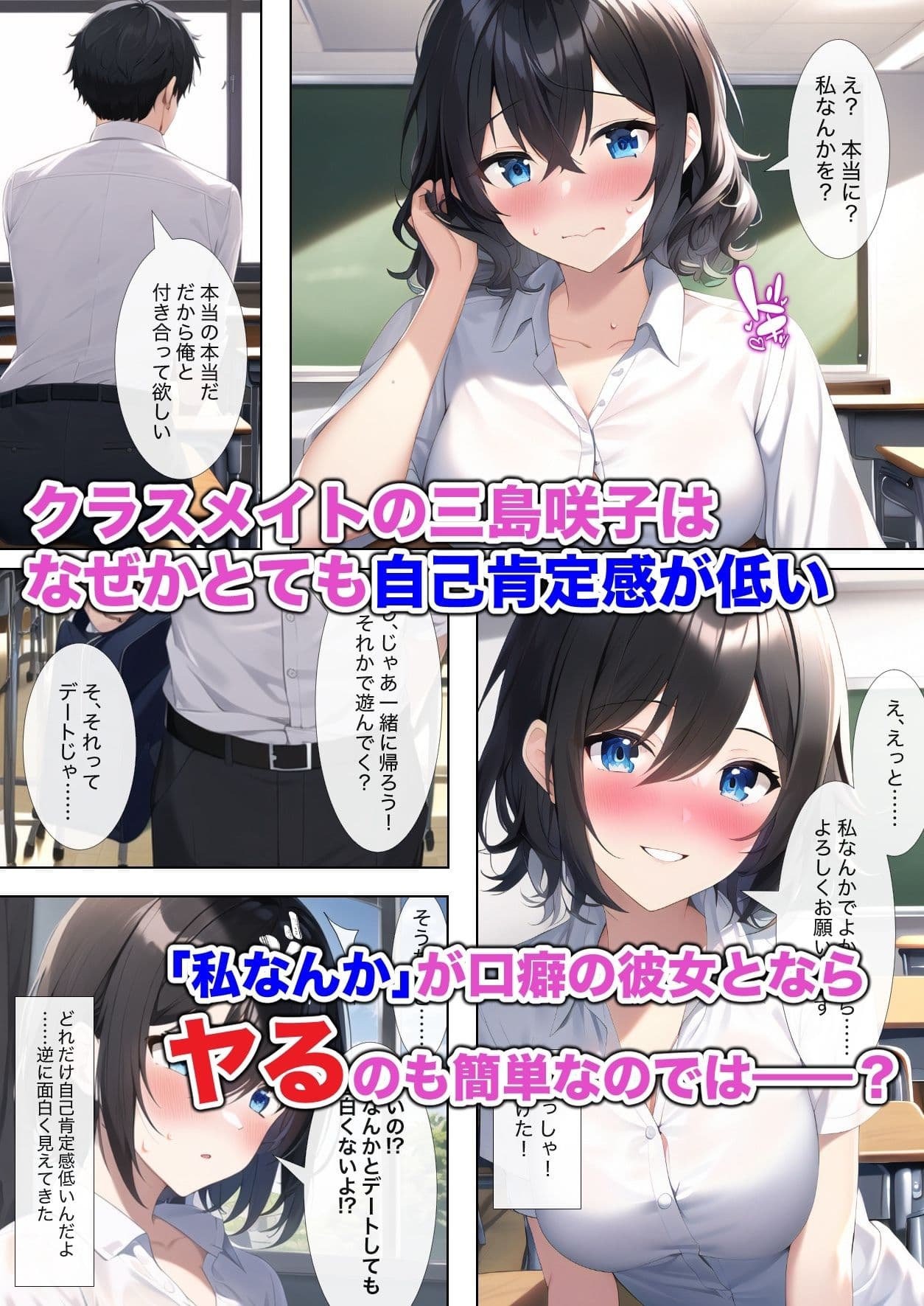 あの娘はヤレる娘？ 自己肯定感が低い女子は簡単にヤレるって本当ですか？ サンプル 1