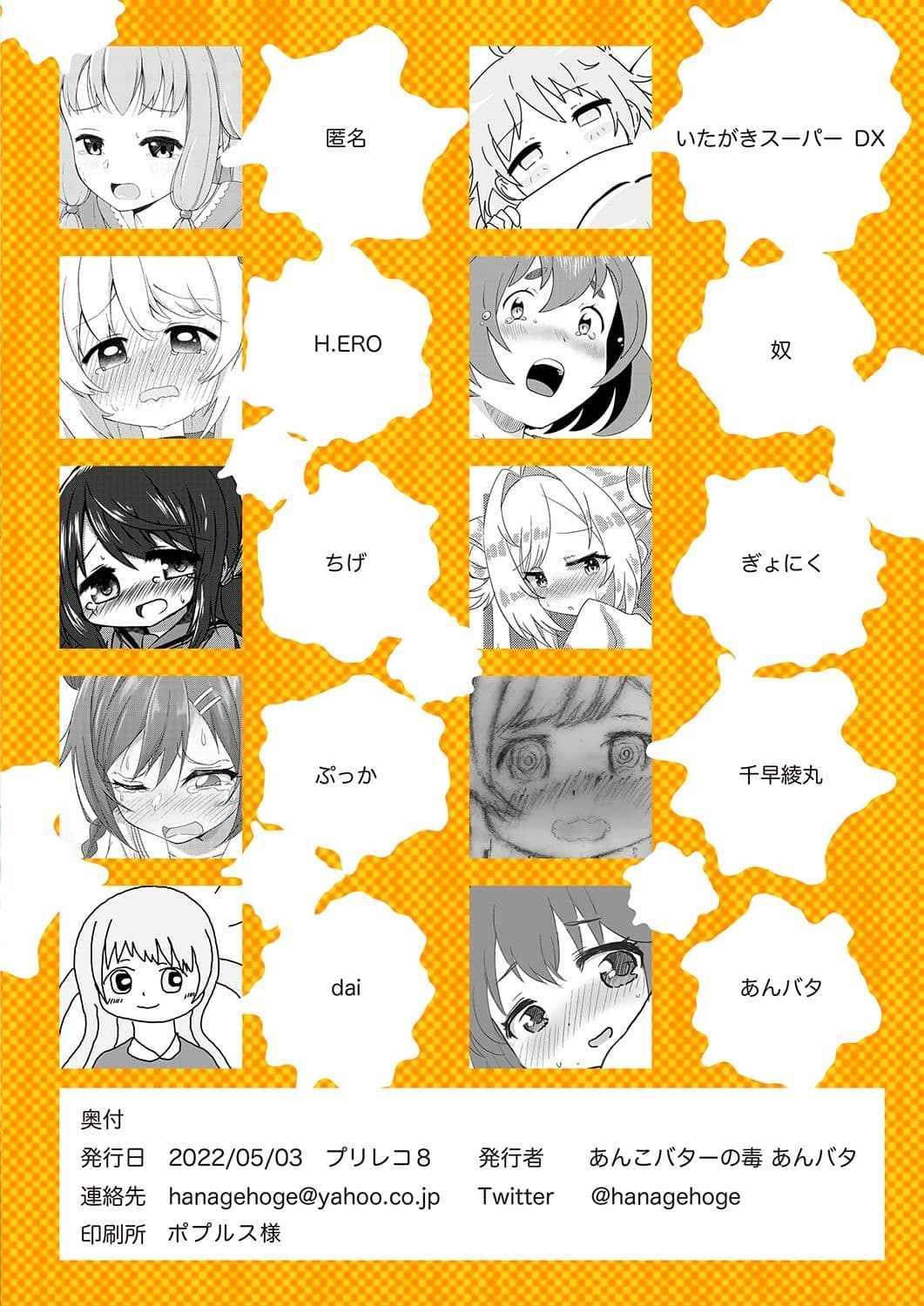 魔法少女おもらし合同 サンプル 2