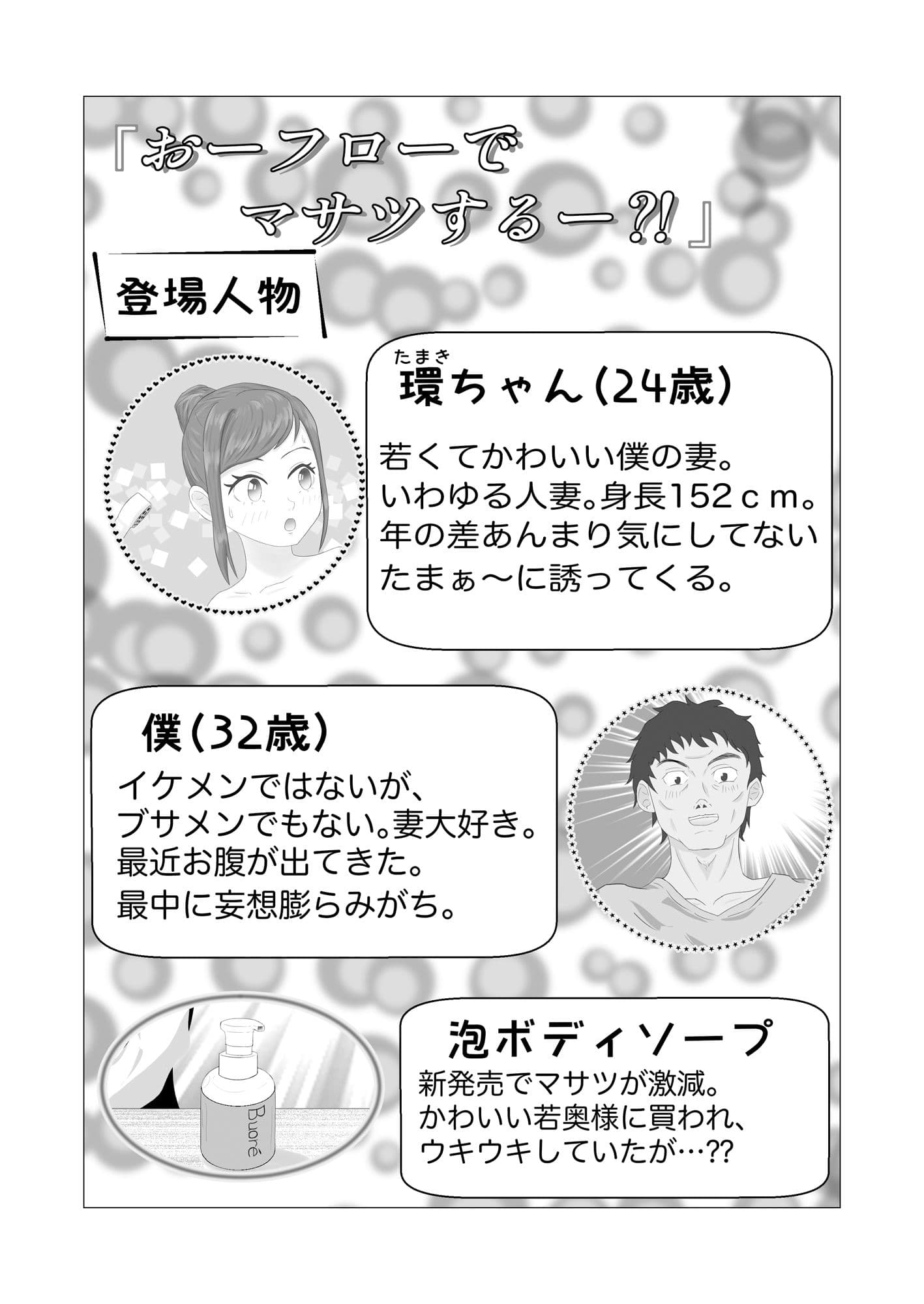 夫婦という立場を利用して八歳年下のめちゃカワ元アイドル若妻とお風呂でひたすらしまくる話 サンプル 1