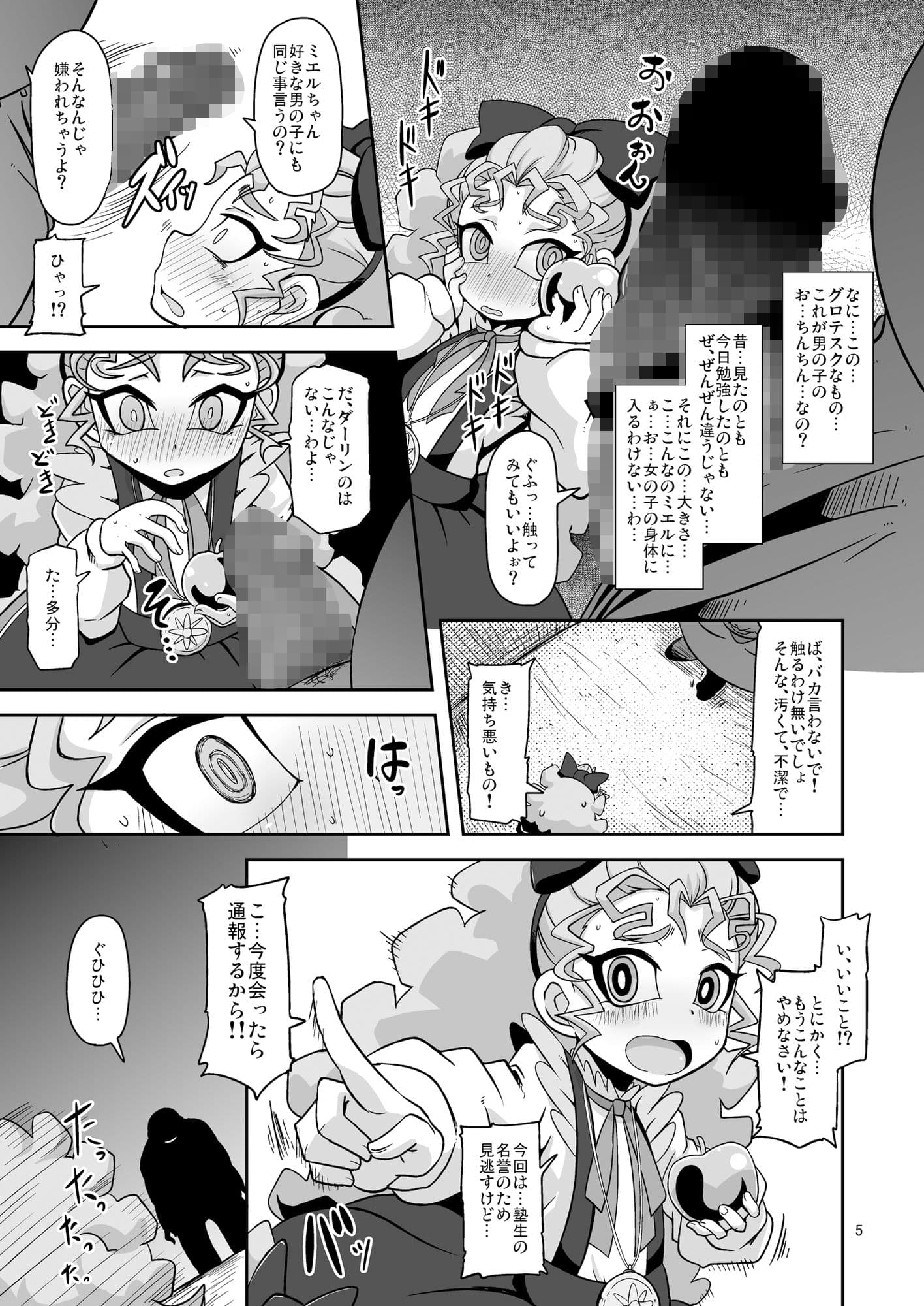 姦通待ち初恋乙女 サンプル 1