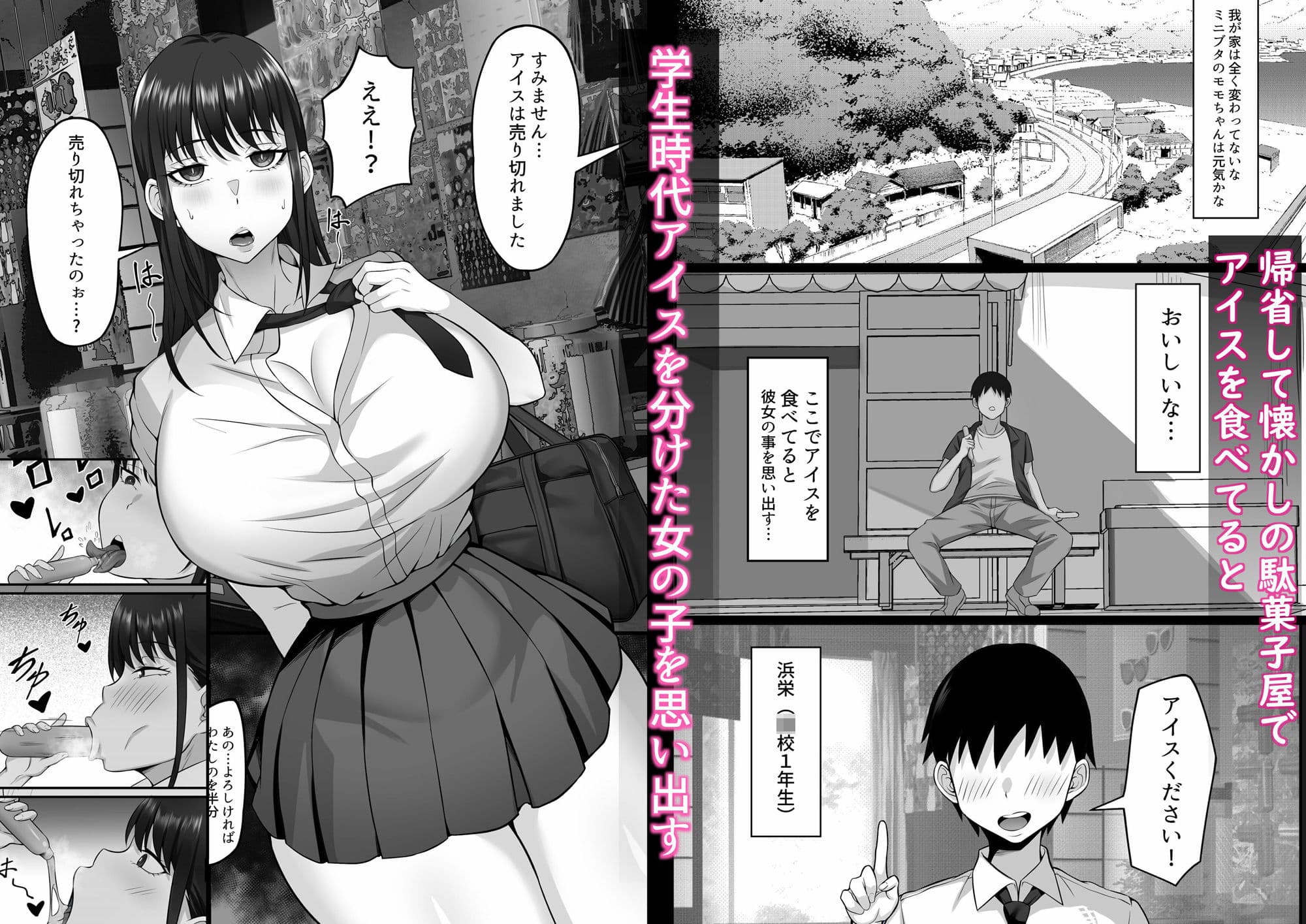俺の上京性生活12「夏休みの思い出編」 サンプル 1