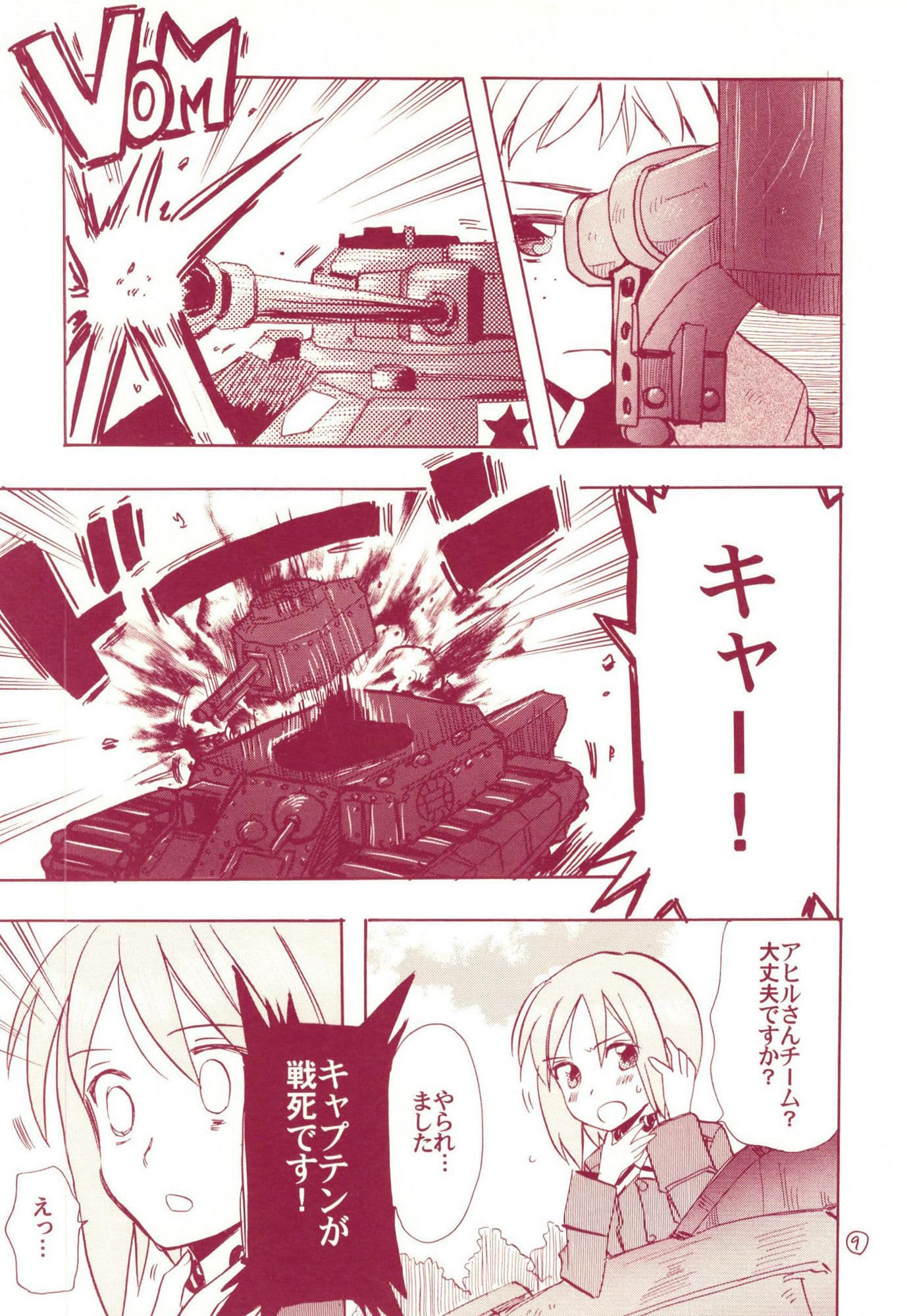 西住殿！総集編であります！ サンプル 2