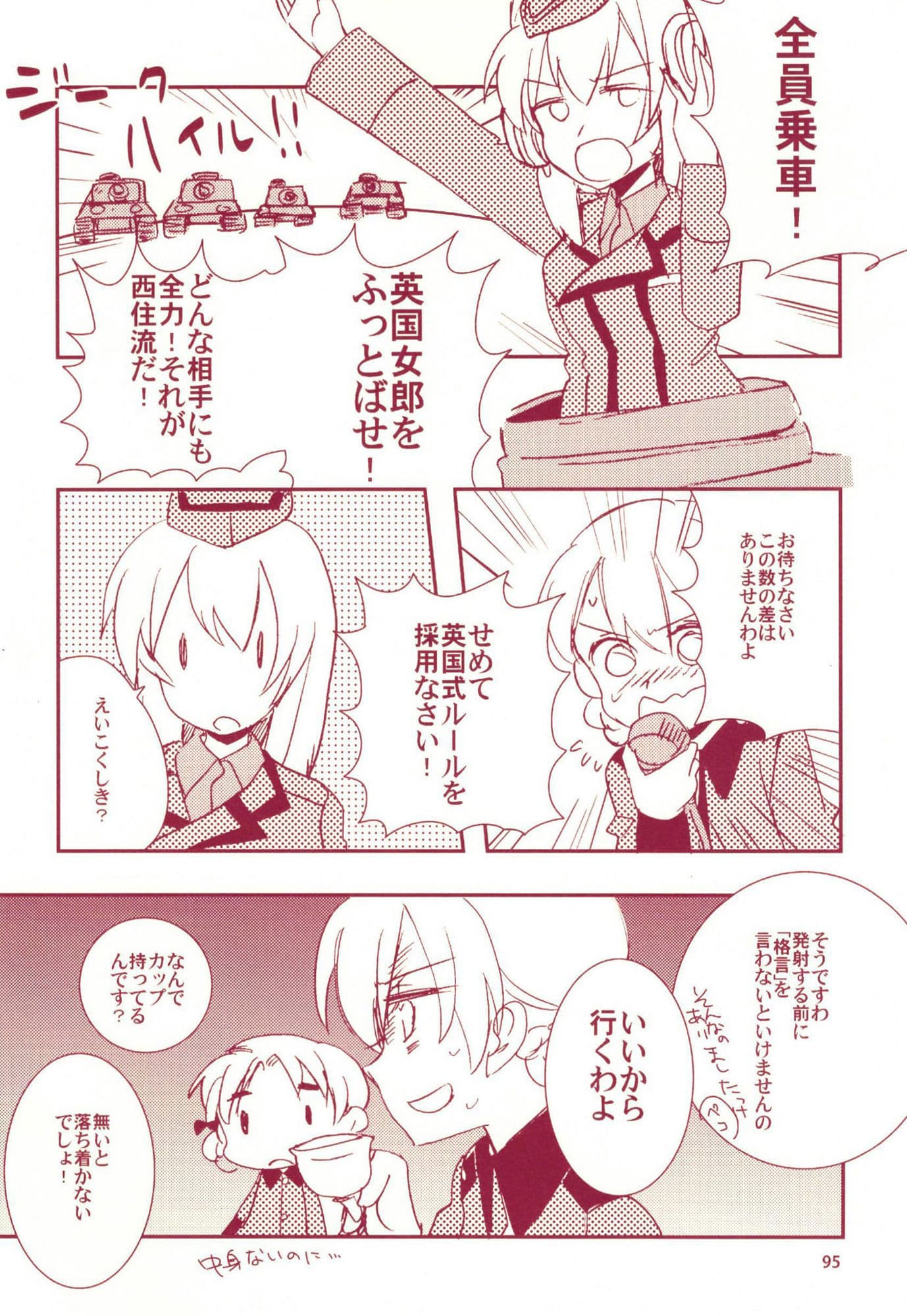 西住殿！総集編であります！ サンプル 3
