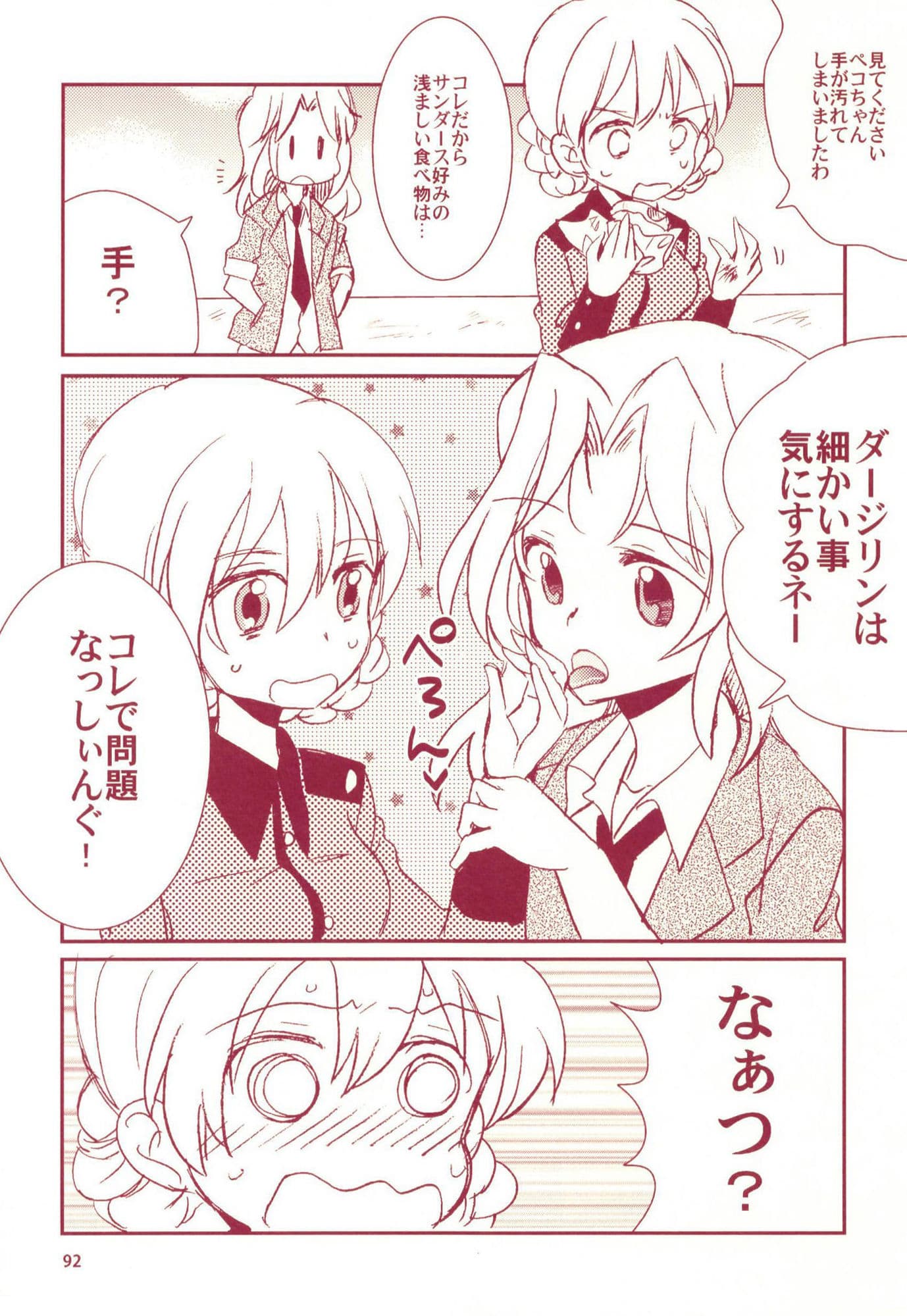 西住殿！総集編であります！ サンプル 4