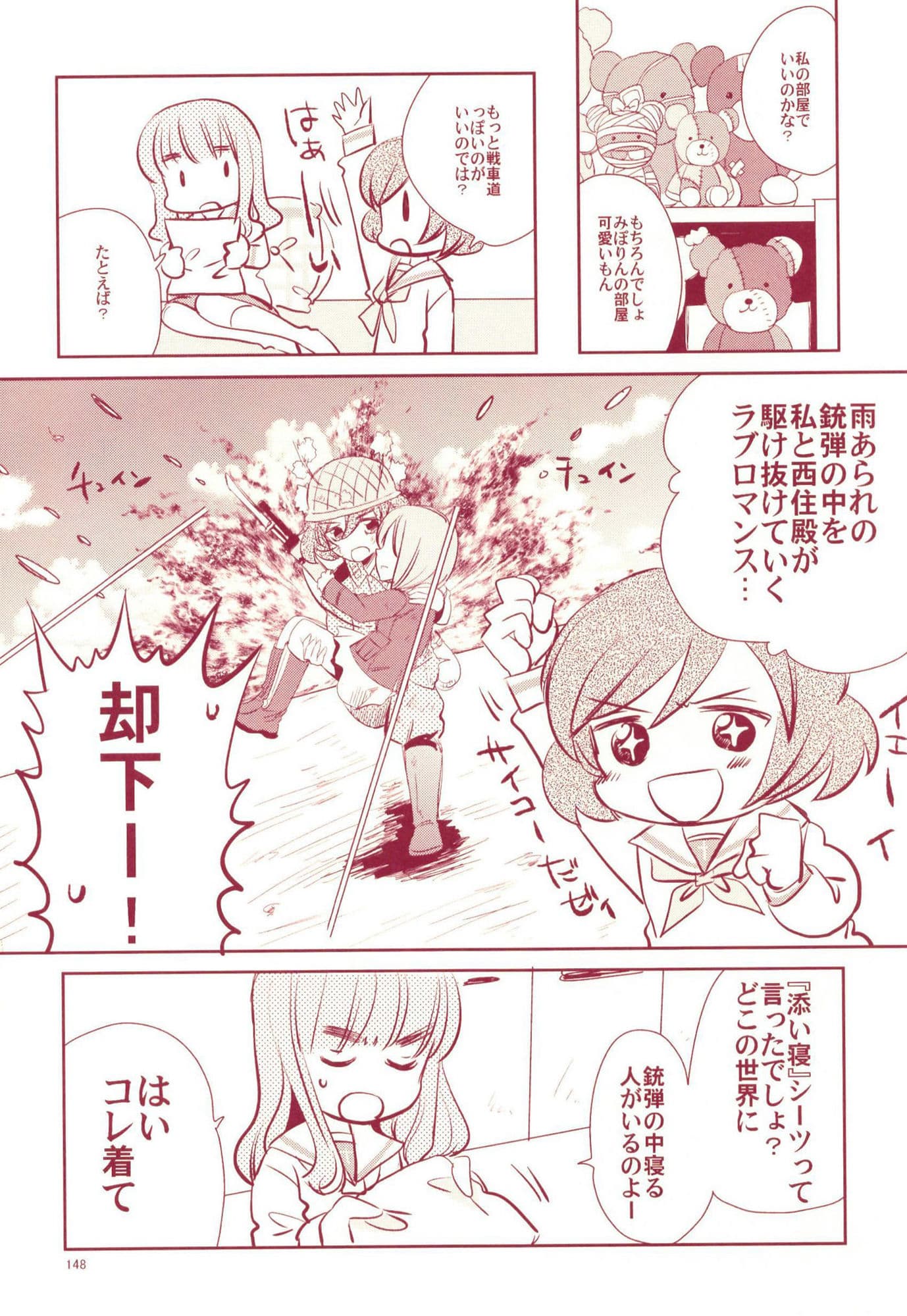 西住殿！総集編であります！ サンプル 6