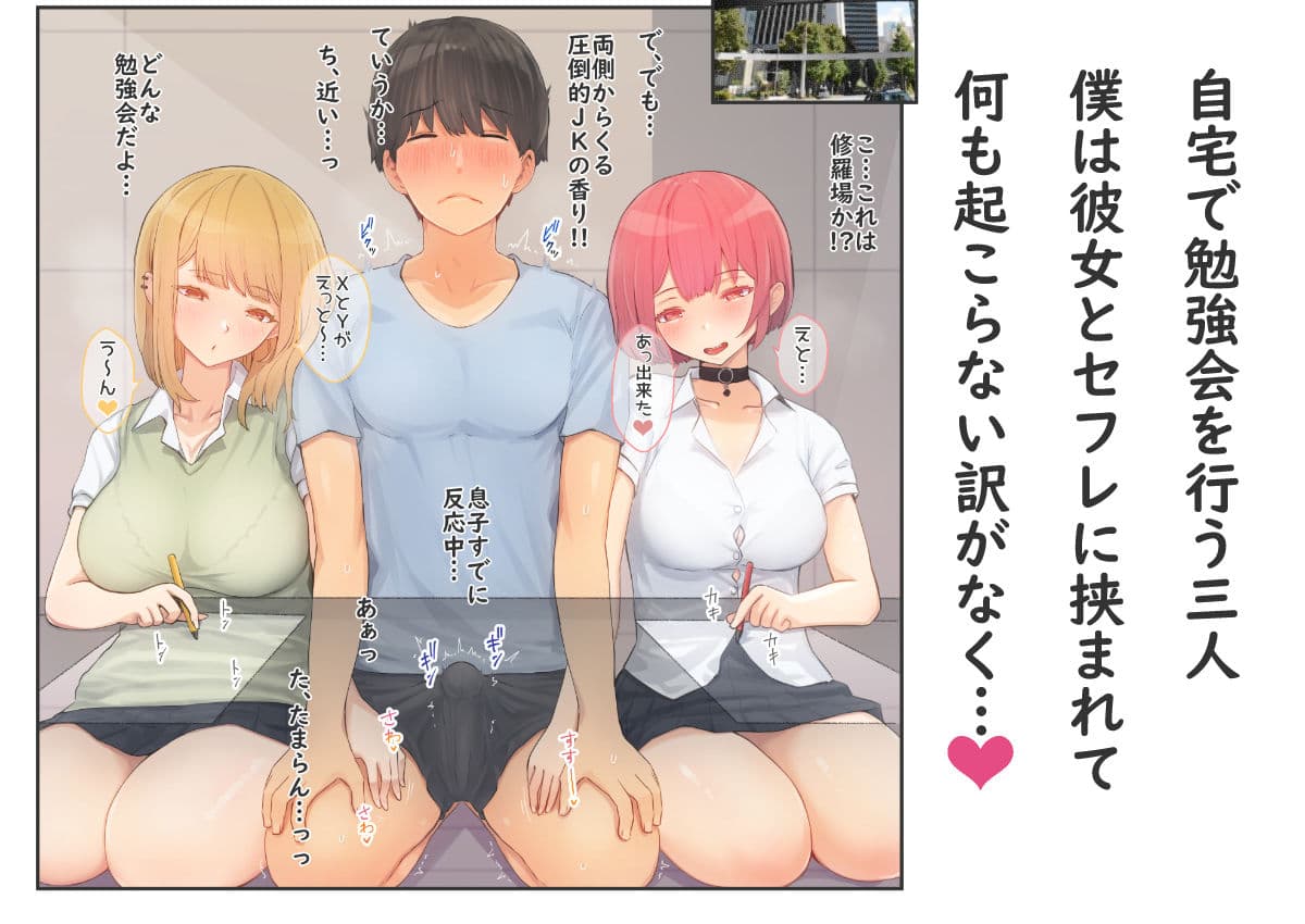 ぼくの彼女は妹の親友5 彼女とセフレとえちえち課外授業 サンプル 1