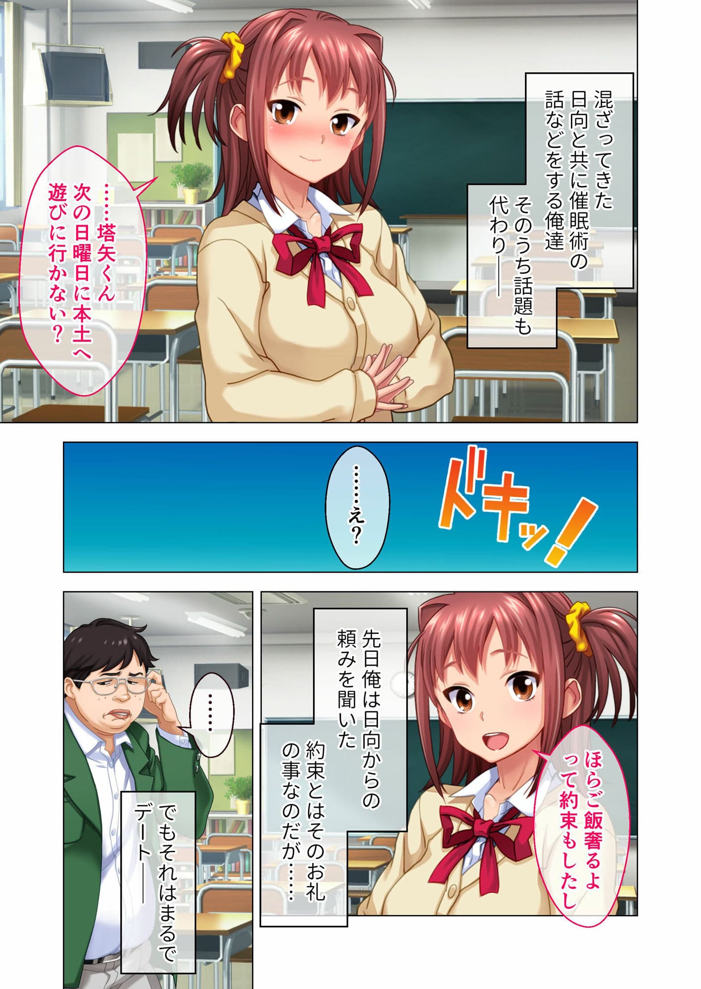 サイミンアプリ ‐悪夢の寝取られゲーム‐ 春日日向編 モザイクコミック総集編 サンプル 1