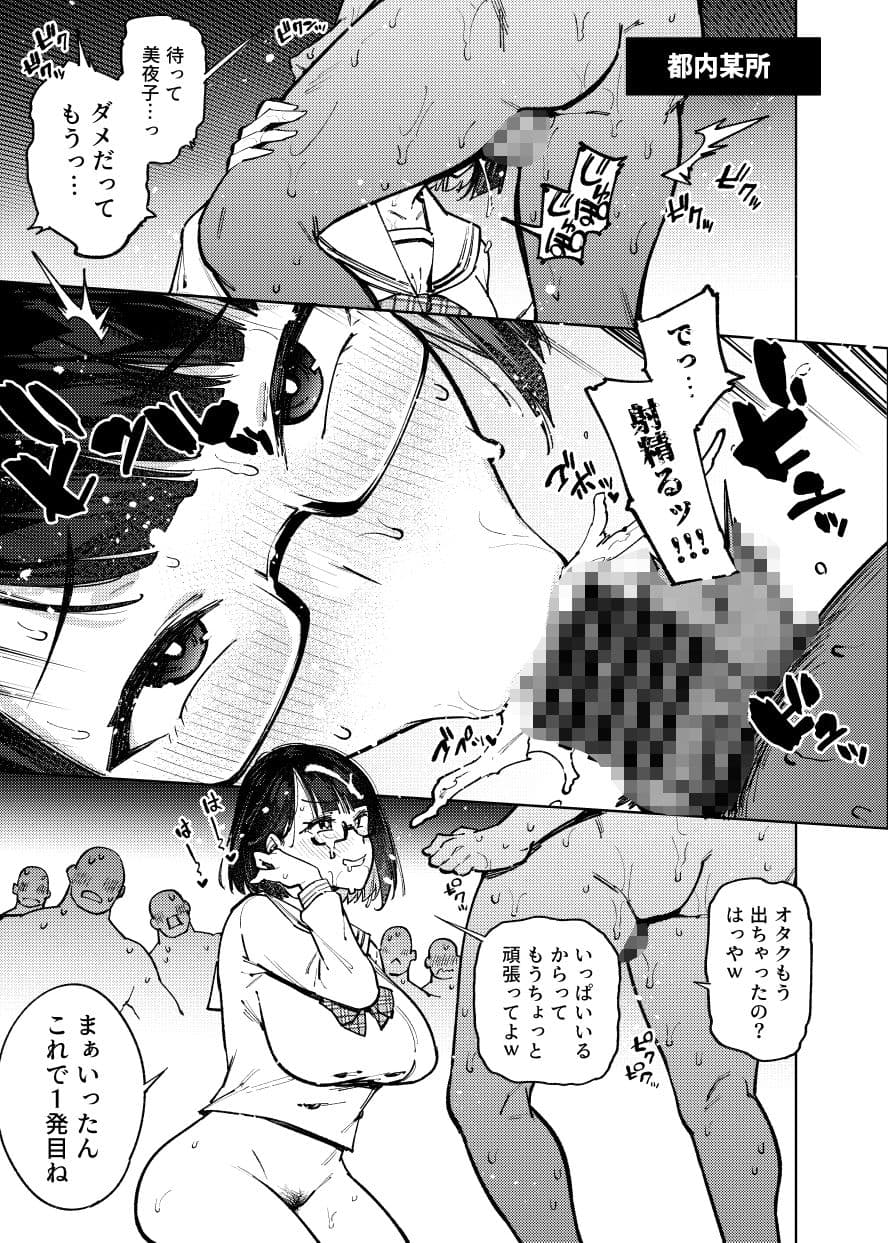 18歳JKライバーがアクメビームに完全敗北する本 サンプル 1