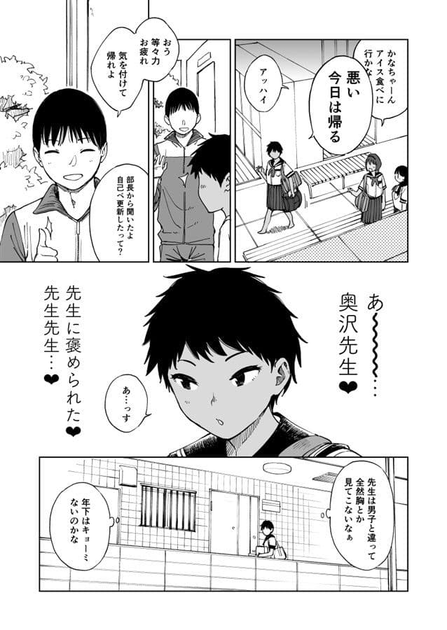 等々力さんは早く帰ってひとりえっちしたい サンプル 1