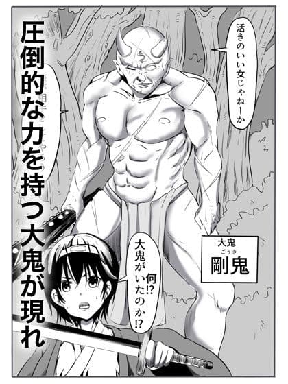 鬼狩り サンプル 2