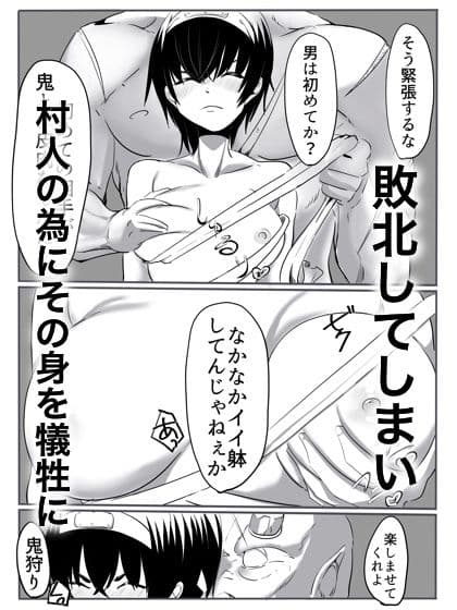 鬼狩り サンプル 3