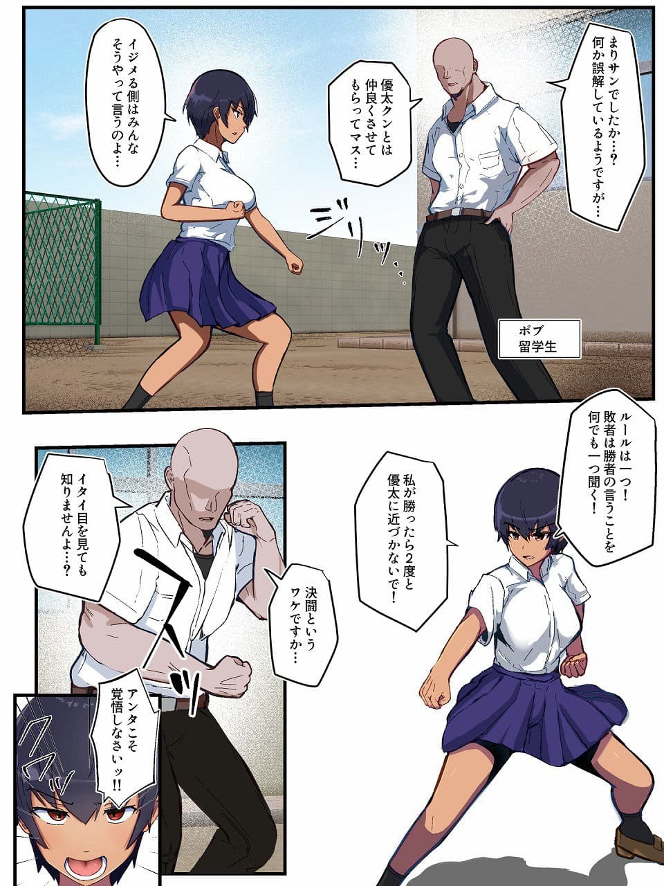 強い雌の寝取り方〜強くて頼もしい彼女は頼りない幼馴染ではなく屈強な雄を選びました〜 サンプル 1