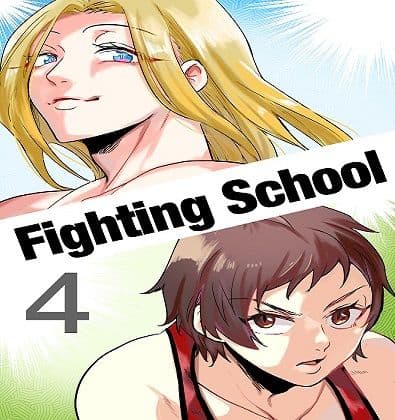 Fighting School 4 サンプル 1