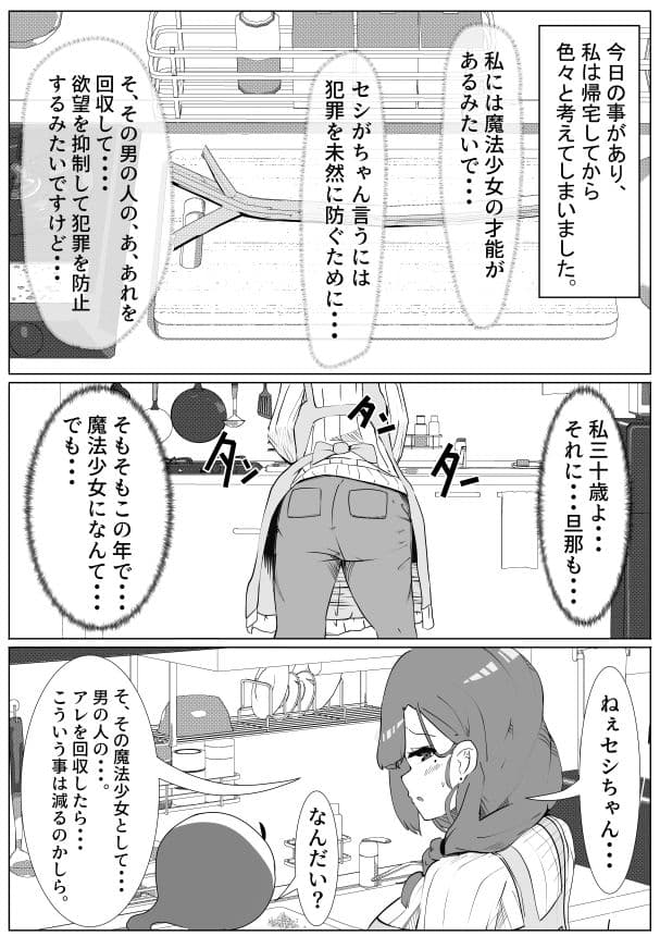 魔法少女さんじゅっさい！〜お隣さんのセーエキ回収します30歳（妻）〜 サンプル 2