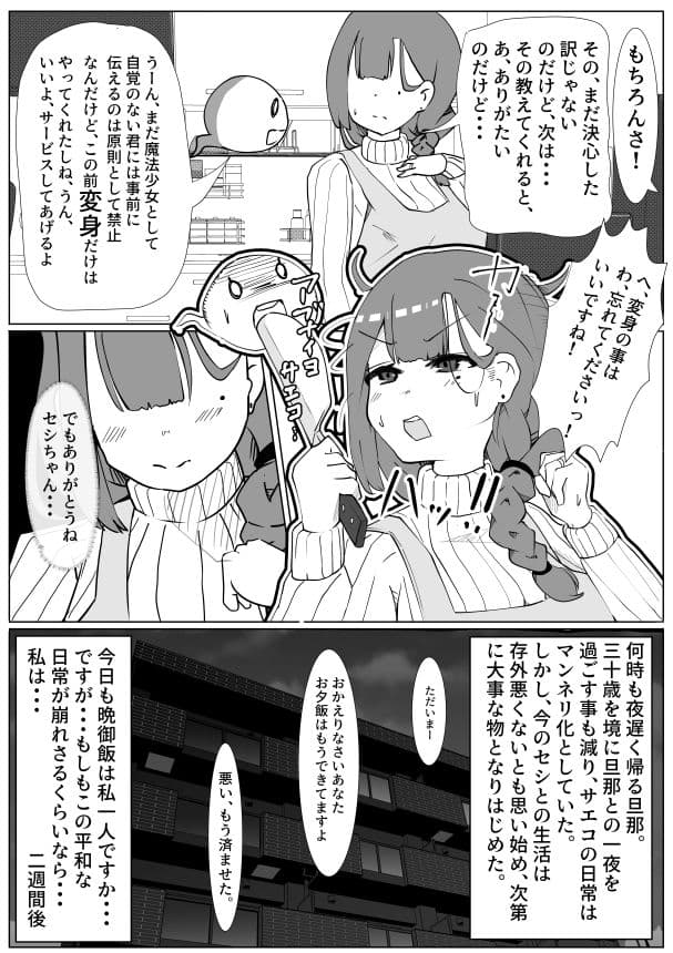 魔法少女さんじゅっさい！〜お隣さんのセーエキ回収します30歳（妻）〜 サンプル 3
