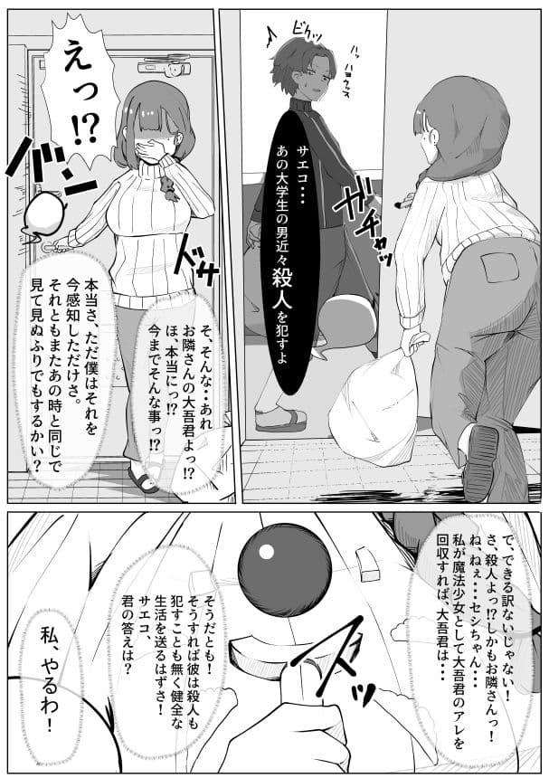 魔法少女さんじゅっさい！〜お隣さんのセーエキ回収します30歳（妻）〜 サンプル 4