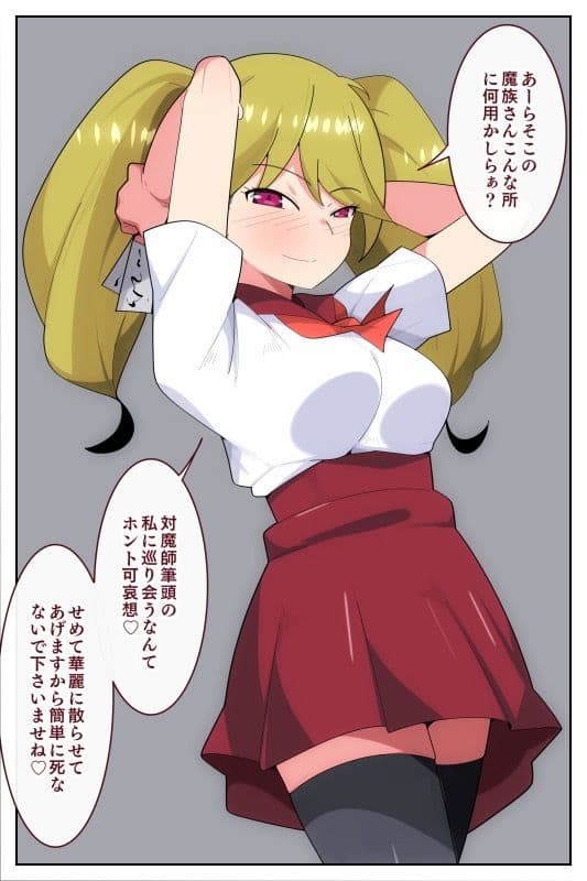 JK退魔師クリ責め調教！！ サンプル 1