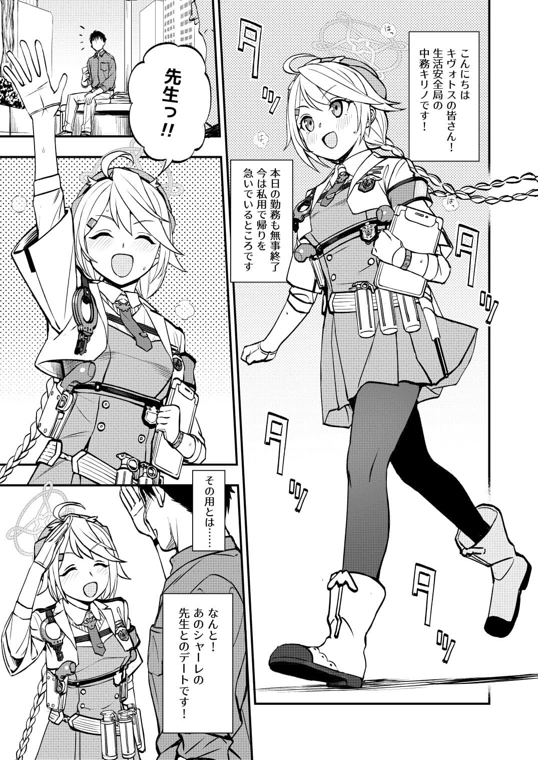 先生と生徒との×××はキヴォトスでは犯罪ではありません！ サンプル 1