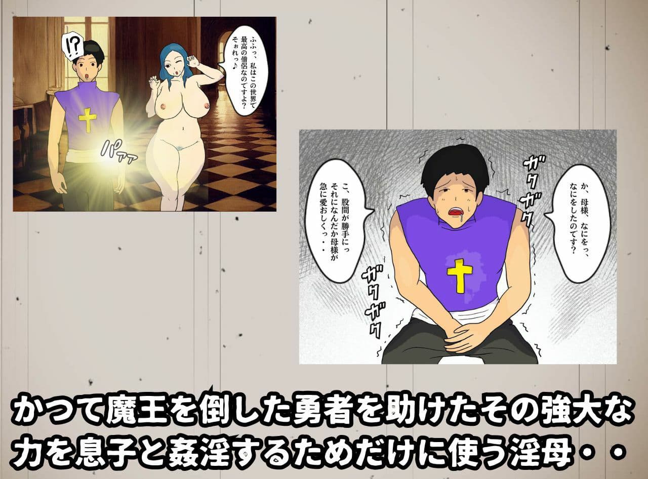 母子相姦ファンタジー お母さんは女僧侶 禁忌を犯して堕ちていく淫母 サンプル 5