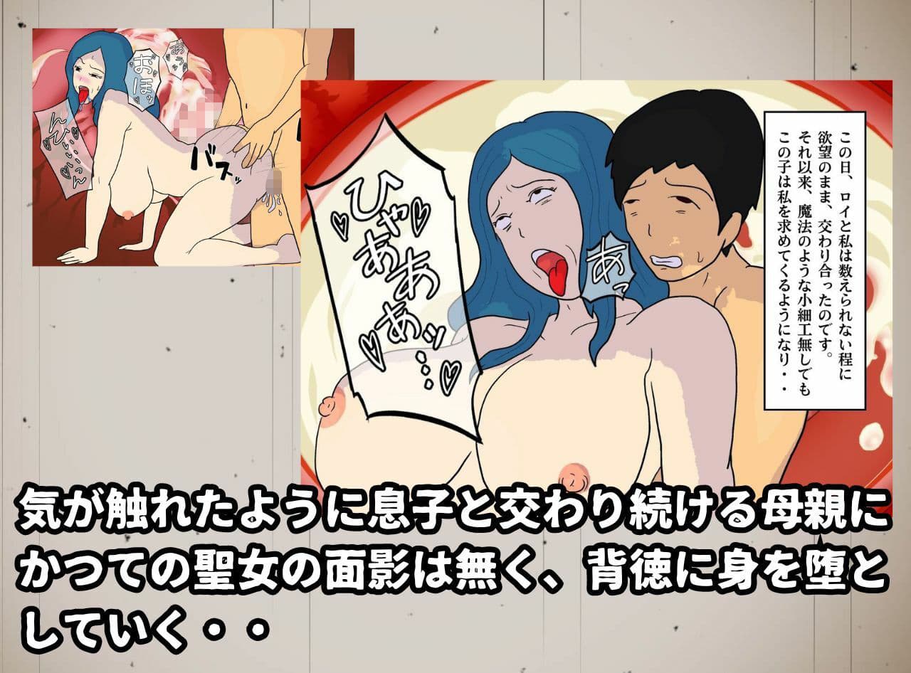 母子相姦ファンタジー お母さんは女僧侶 禁忌を犯して堕ちていく淫母 サンプル 6
