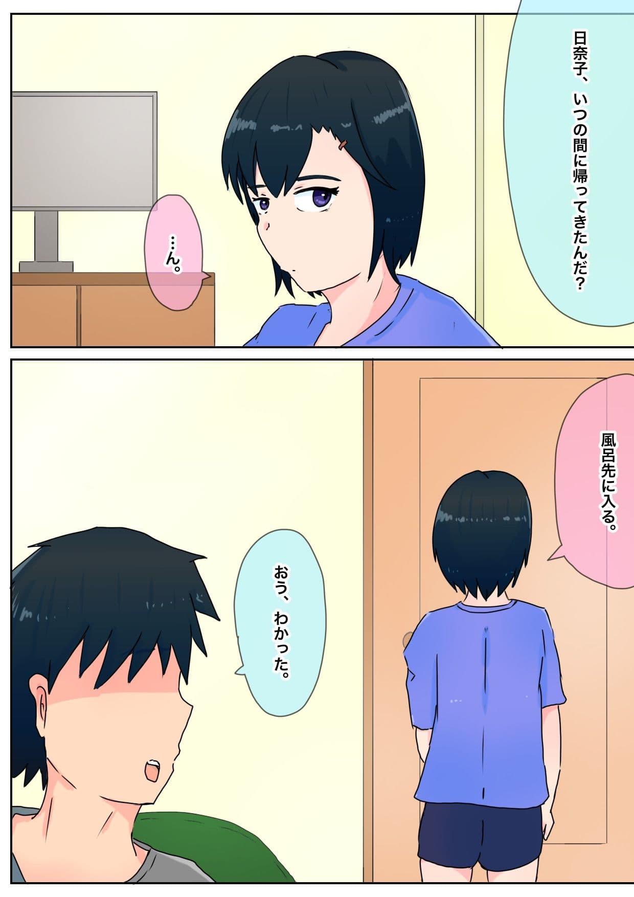 妹にちんちん生えた サンプル 2