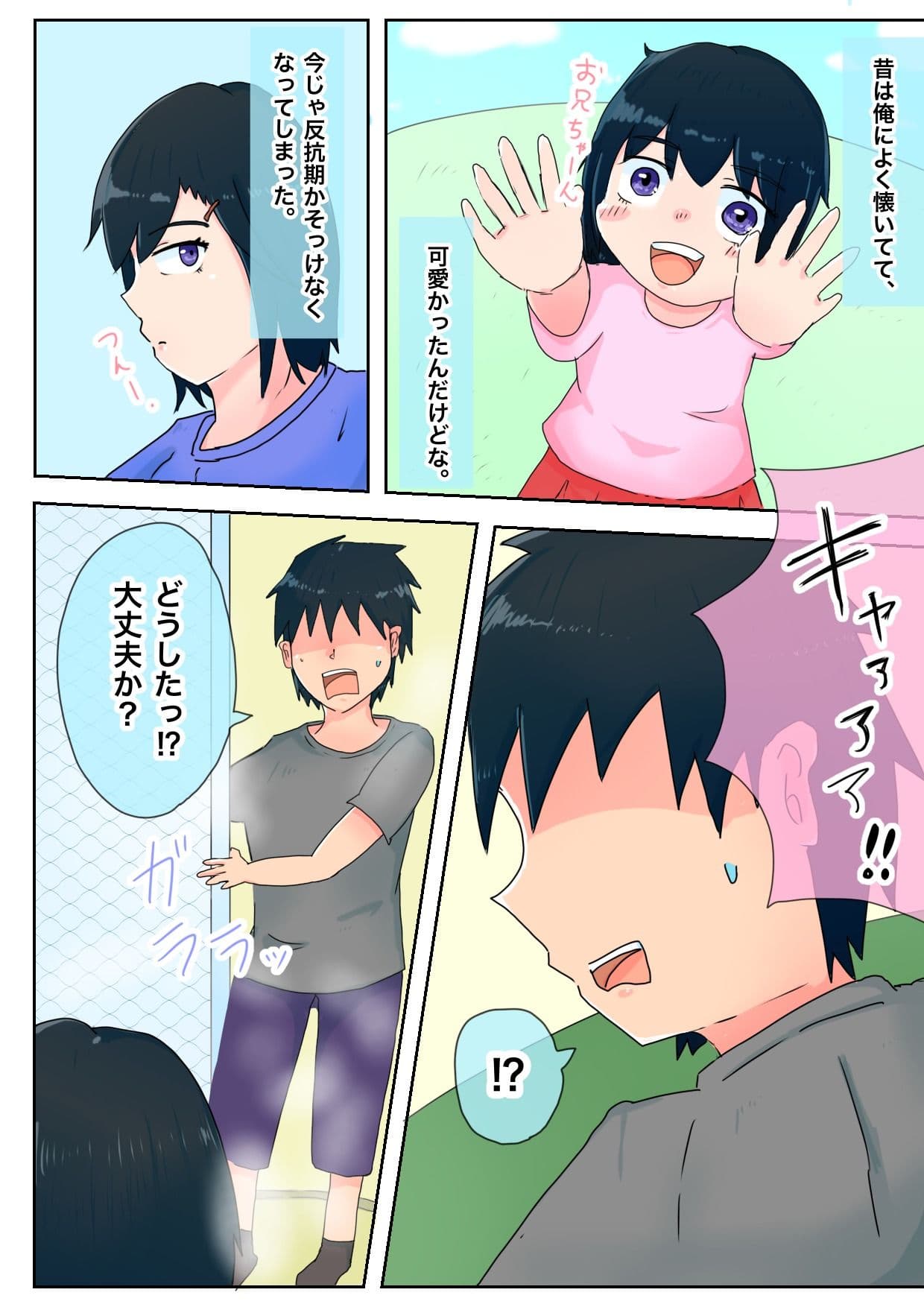 妹にちんちん生えた サンプル 3