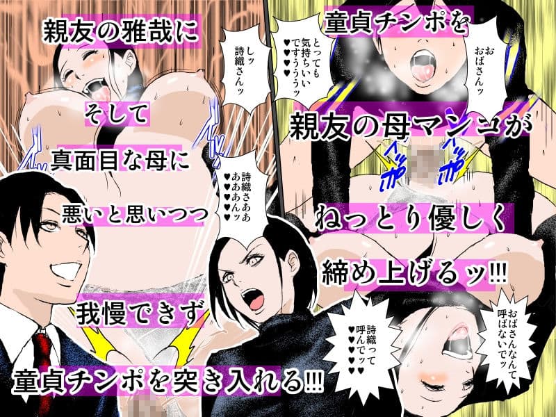 君が僕の母を抱いたから君のお母さんの心も体も貪らせてもらうよ サンプル 2