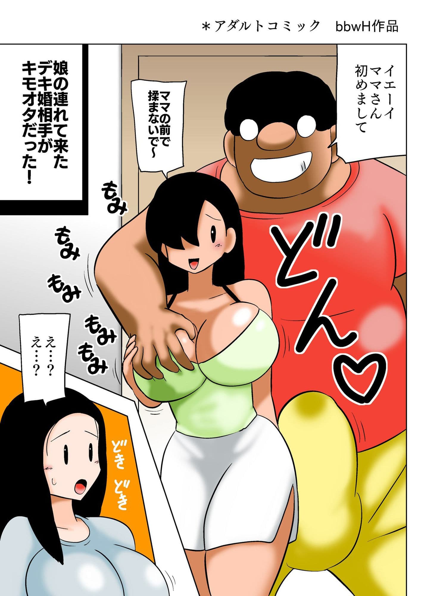 娘のデキ婚相手がキモオタでママさんビショヌレ！ サンプル 1