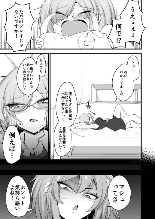 私のカワイイ後輩がふたなりの私にいじめられる妄想でオナニーするはずがない サンプル 2