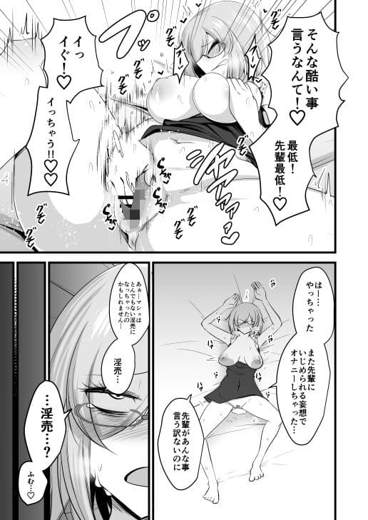 私のカワイイ後輩がふたなりの私にいじめられる妄想でオナニーするはずがない サンプル 4