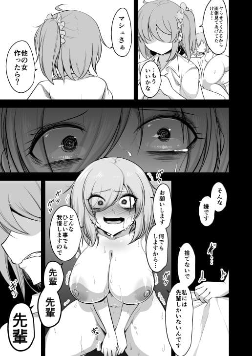 私のカワイイ後輩がふたなりの私にいじめられる妄想でオナニーするはずがない サンプル 5