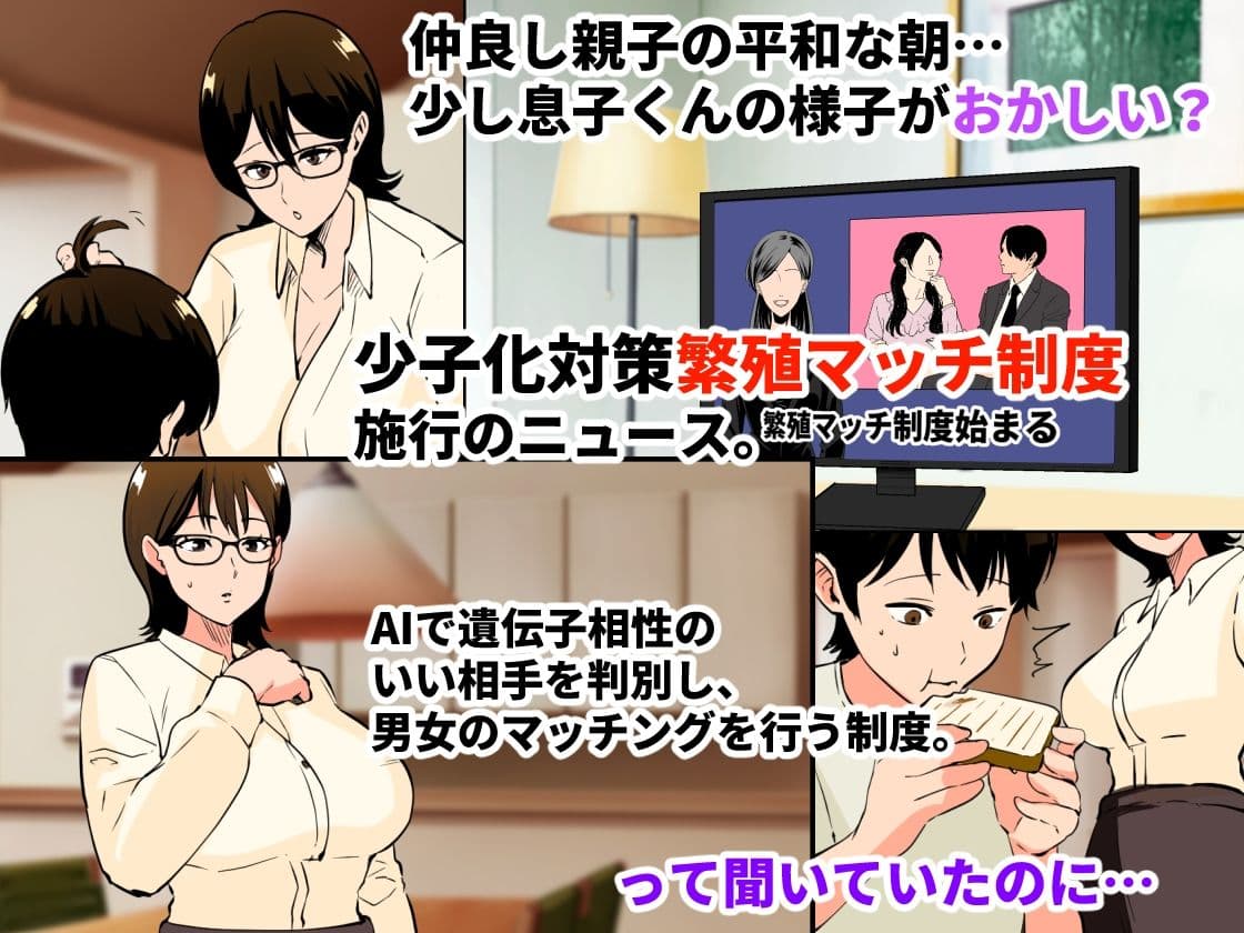 僕の少子化対策マッチングの相手はママ！？ サンプル 1