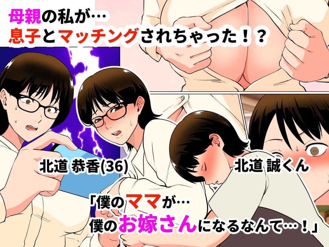 僕の少子化対策マッチングの相手はママ！？ サンプル 2