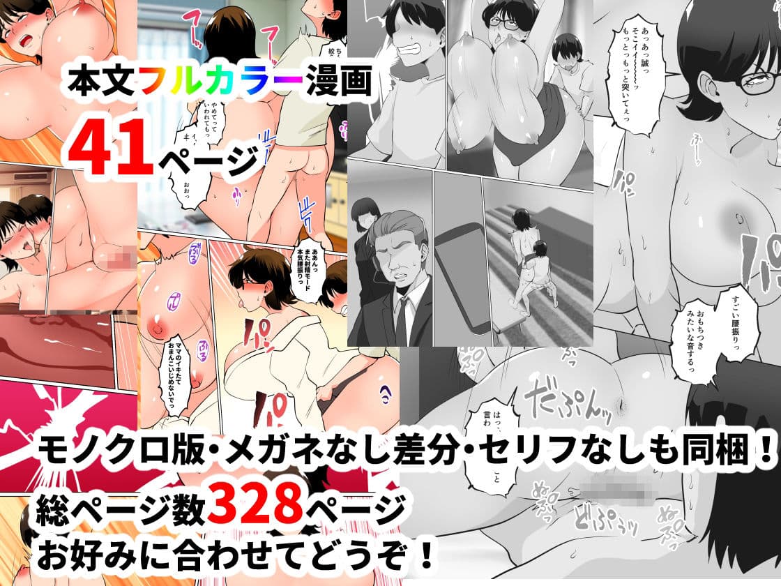 僕の少子化対策マッチングの相手はママ！？ サンプル 6