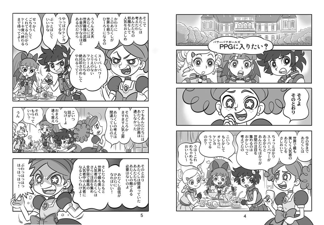 Princess Wishes サンプル 2