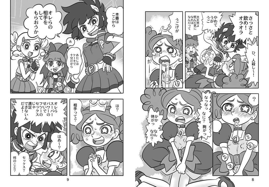 Princess Wishes サンプル 3