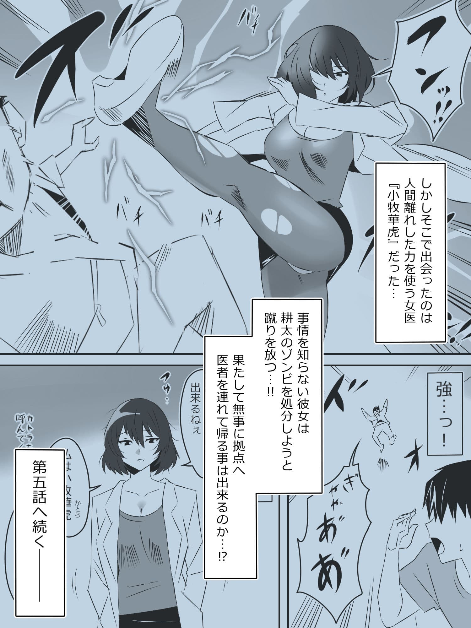 ゾンビハーレムライフ〜抗体持ちの俺と爆乳ゾンビ〜 第五話 サンプル 2