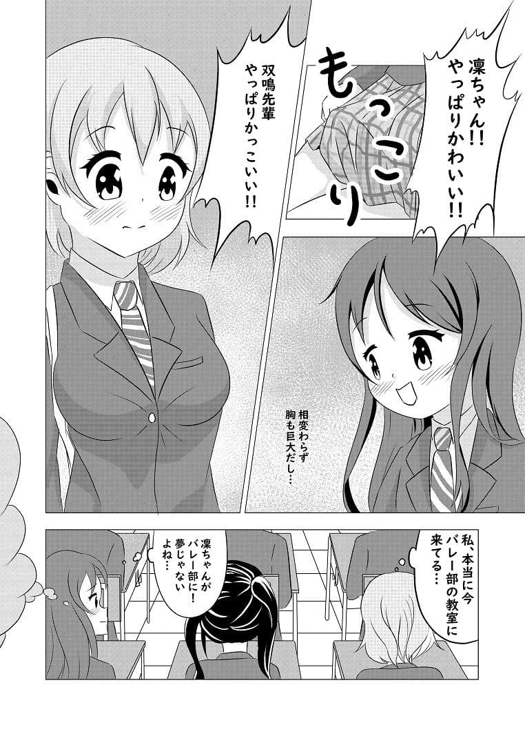 先輩の双鳴さん5 サンプル 2