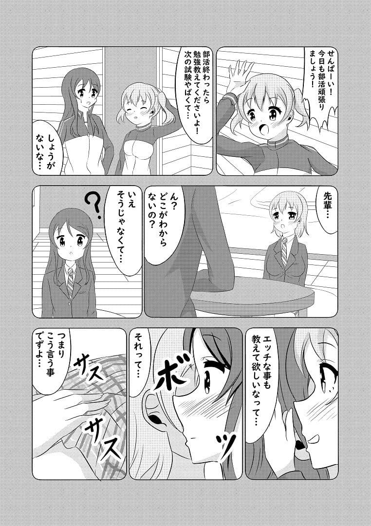 先輩の双鳴さん5 サンプル 3